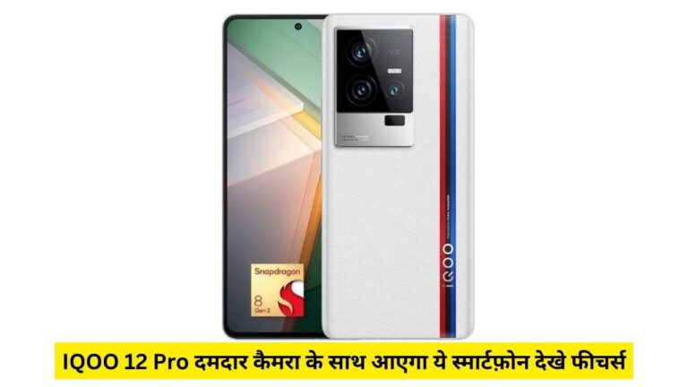 IQOO 12 Pro Price In India